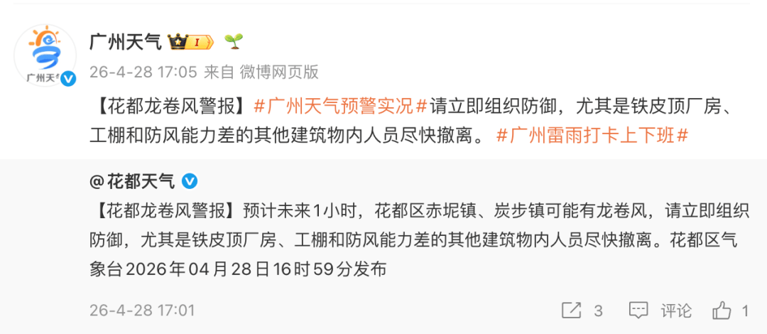 “尽快撤离”<strong></p>
<p>贵州百灵股票</strong>！广州紧急提醒：今晚雨更大