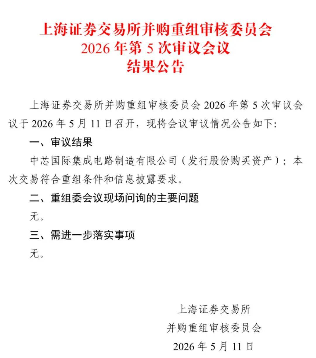 交易金额达406亿<strong></p>
<p>达安基因股票</strong>！中芯国际并购重组案审议通过