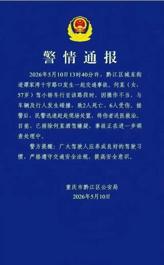 重庆57岁女医生开奔驰<strong></p>
<p>天坛生物股票</strong>，致2死6伤，警方通报称系操作不当！知情人：系主任医师，有多个专业头衔