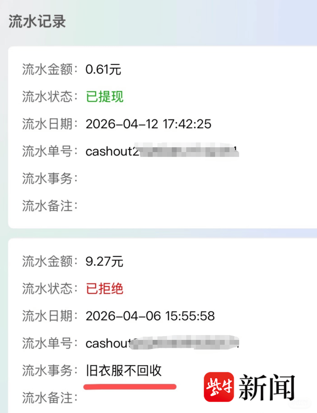 深圳女子向智能回收箱投递近40斤旧衣物<strong></p>
<p>华西能源股票</strong>，半个月后提现被拒