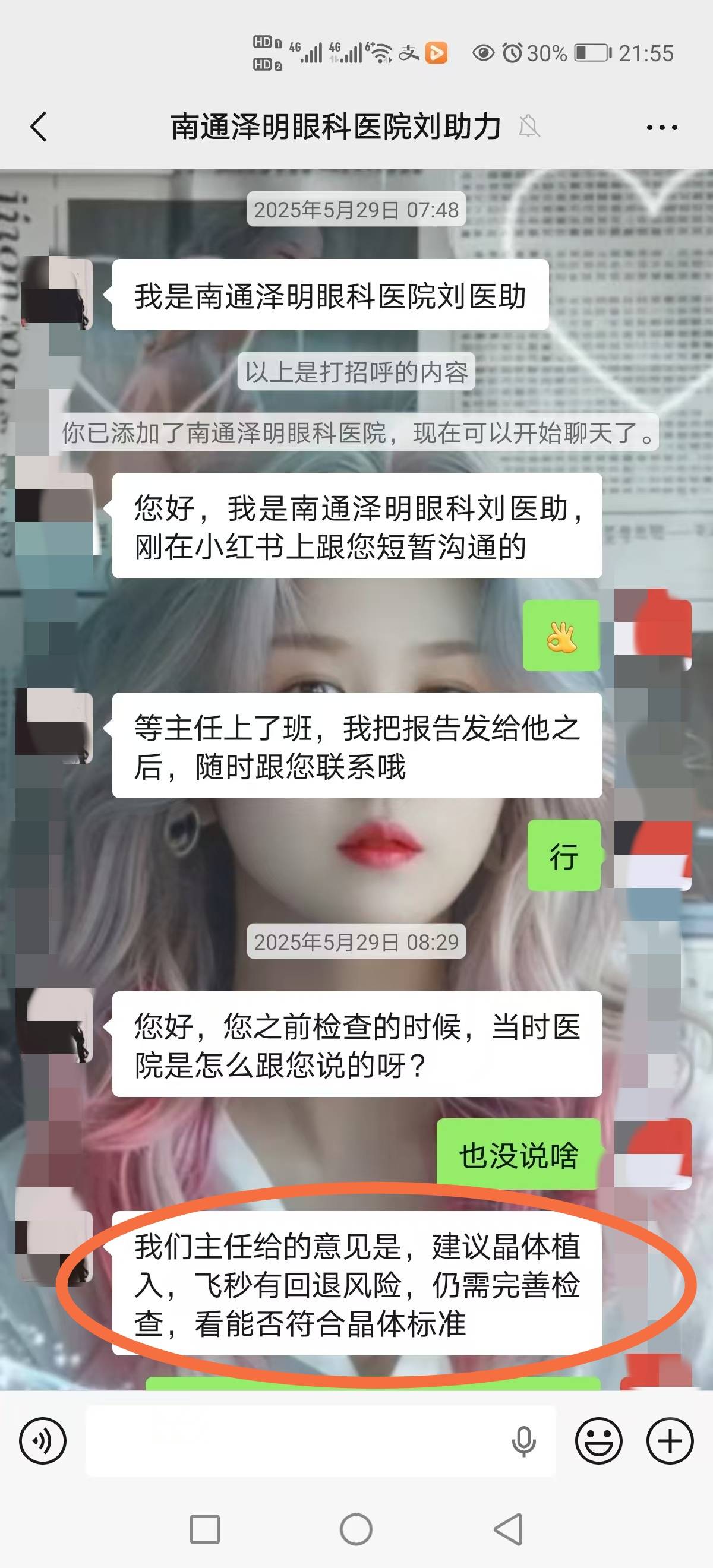 先植入晶体又取出<strong></p>
<p>上海电力股票</strong>，江苏南通江河泽明眼科医院评估失误致女子两次手术，术后出现多项后遗症