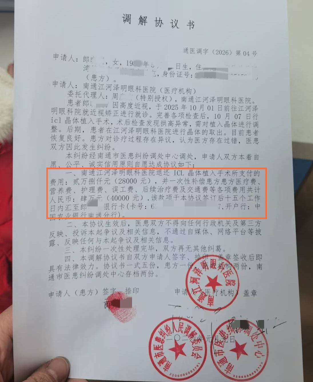 先植入晶体又取出<strong></p>
<p>上海电力股票</strong>，江苏南通江河泽明眼科医院评估失误致女子两次手术，术后出现多项后遗症